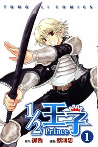 Leer 1/2 Prince en español