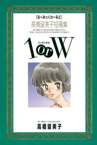 Leer 1 or W en español online - ToonMundo