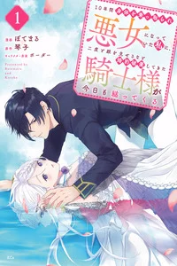 Leer 10-nenkan Karada wo Nottorare Akujo ni natte Ita Watashi ni, Nidoto Kao wo Miseru na to Konyaku Haki shite Kita Kishi-sama ga Kyou mo Sugatte kuru en español online - ToonMundo