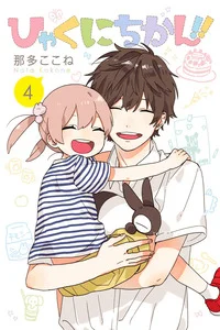 Leer 100 Days!! en español