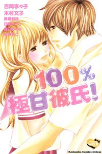 Leer 100% Gokuama Kareshi! en español