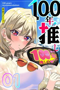 Leer 100-nen no Oshi en español