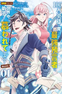 Leer 100-nin no Eiyuu o Sodateta Saikyou Yogensha wa, Boukensha ni Natte mo Sekaijuu no Deshi kara Shitawarete Masu en español