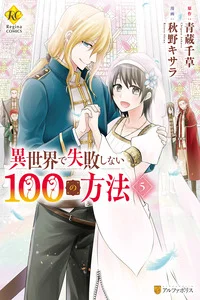Leer 100 Ways to Not Fail in an Alternate World en español