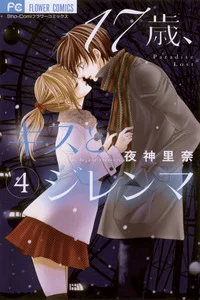 Leer 17-sai, Kiss to Dilemma en español