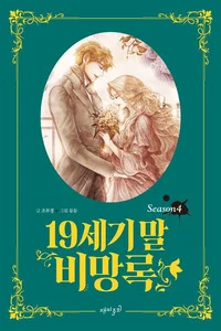 Leer 19th Century Memoir en español