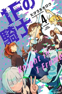 Leer 1F no Kishi en español