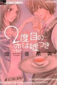 Leer 2 DOME NO KOI WA USOTSUKI en español