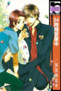 Leer 24 Jikan Eigyouchuu en español