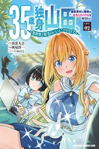 Leer 35-sai dokushin Yamada, isekai mura ni risou no sekando hausu o tsukuritai 〜 isekai to genjitsu no ii tokodori raifu 〜 en español