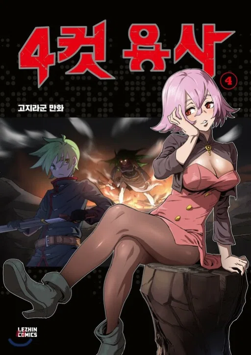 Leer 4 Cut Hero en español