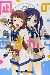 Leer 4-koma Koushiki Anthology: Nagi no Asukara en español online - ToonMundo