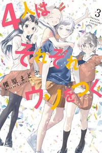 Leer 4-nin wa sorezore uso wo tsuku en español