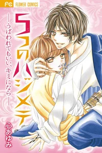 Leer 5-tsu no Hajimete - Ubawarete mo Ii, Kimi ni Nara en español