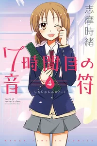 Leer 7 Jikanme no Onpu en español