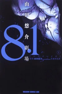 Leer 8.1 - Yamada Yuusuke Gekijou en español