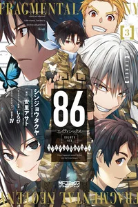 Leer 86 -Eighty Six- Fragmental Neoteny en español