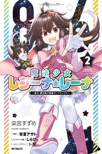 Leer 86: Mahou Shoujo Regina☆Lena - Tatakae! Ginga Koukou Senkan San Magnolia en español