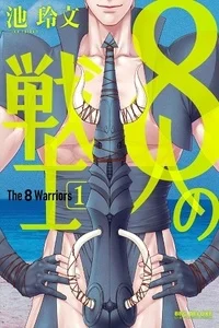 Leer 8nin no Senshi en español online - ToonMundo