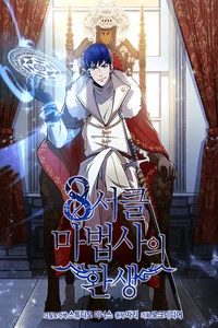 Leer 8th Circle Mage Reborn en español