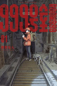 Leer 999-goushitsu en español