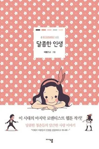 Leer A Bittersweet Life en español