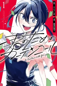 Leer A Curtain Call for You en español