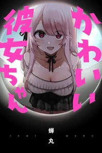 Leer A Cute Girlfriend. en español