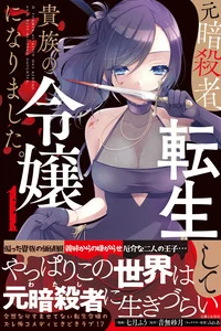 Leer A Former Assassin Was Reborn as a Noble's Daughter en español