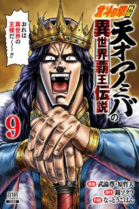 Leer A Genius' Isekai Overlord Legend - Fist of the North Star: Amiba Gaiden - Even if I Go to Another World, I Am a Genius!! Huh? Was I Mistaken... en español
