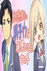 Leer A Girl Who Unconsciously Acts Boyish en español