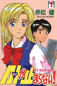 Leer A.I. Love You! en español