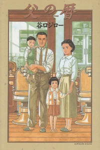 Leer A Journal Of My Father en español