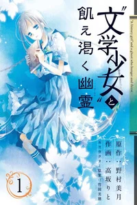 Leer "A Literary Girl" and a Ghost who Hunger and Thirst en español