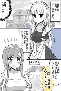 Leer A Maid With Special Circumstances and the Young Miss Who Wants to Get Along en español