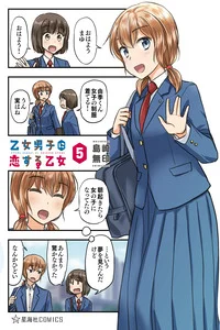 Leer A Maiden in Love with a Maiden Boy en español online - ToonMundo