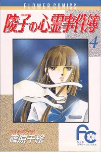 Leer A Record of Ryoko's Psychic Events en español