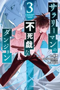 Leer A Salaryman's Deathless Play Dungeon en español