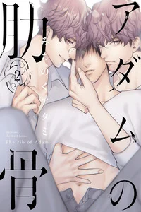 Leer Adam no Rokkotsu en español