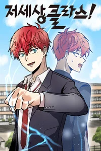 Leer Afterlife Class en español