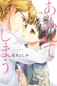 Leer Afurete Shimau en español