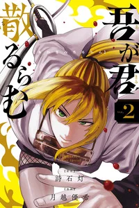 Leer Agakimi chiruramu en español