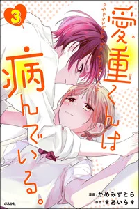 Leer Agasa-kun wa Yande iru. en español
