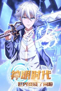 Leer Age of the Gods: El mundo se ha convertido en un juego en línea en español