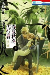 Leer Agents of the Four Seasons: Dance of Spring en español
