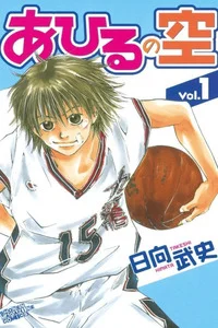 Leer Ahiru no Sora en español online - ToonMundo