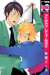 Leer Ai ga Love Shite You Nano sa en español