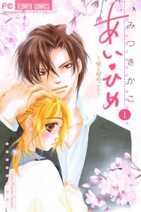 Leer Ai Hime - Ai to Himegoto en español
