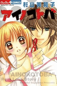 Leer Ai no Kotoba en español