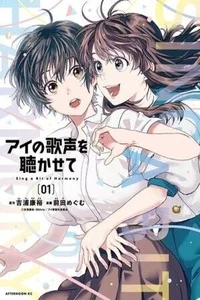 Leer Ai no Utagoe wo Kikasete en español